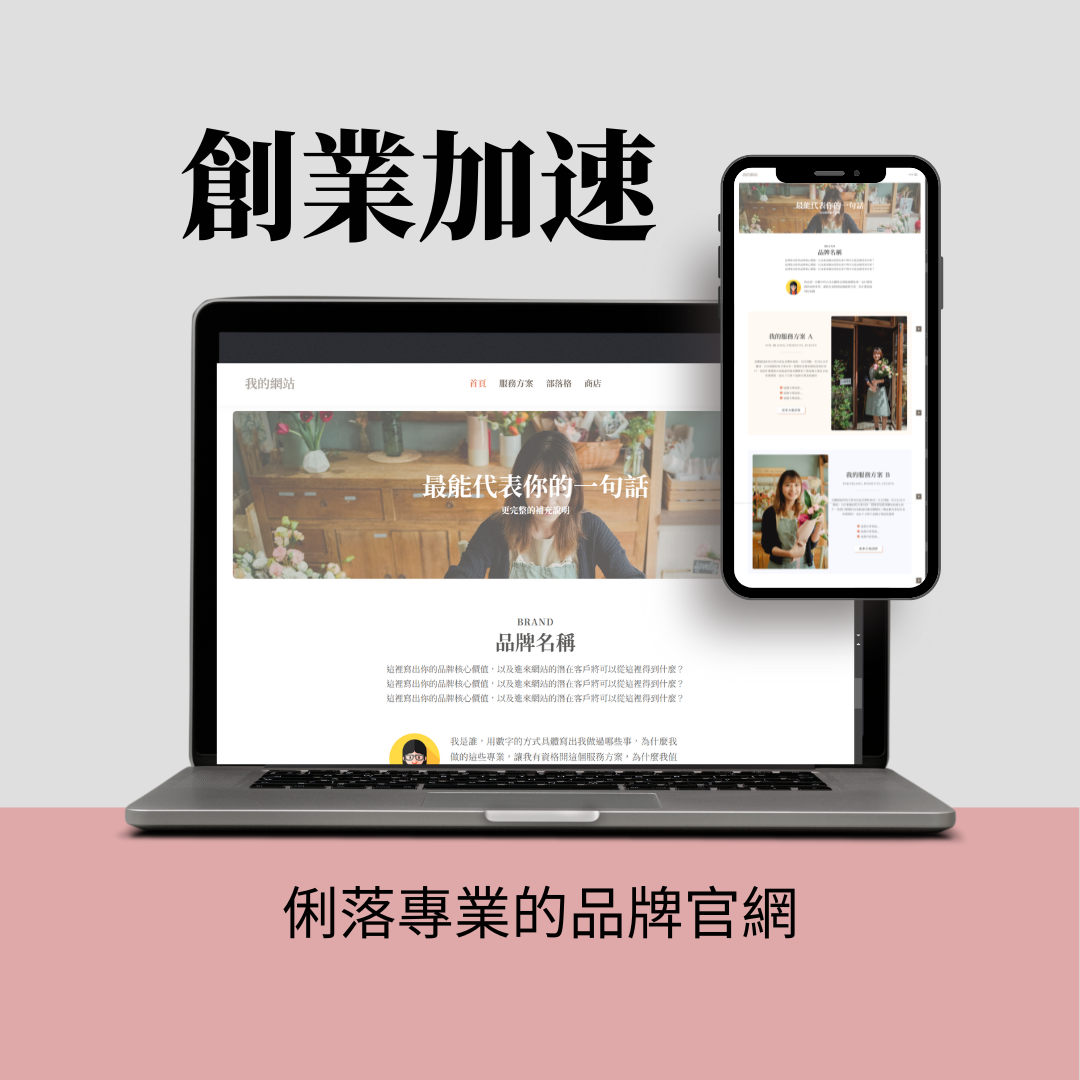 7 創業加速 網站