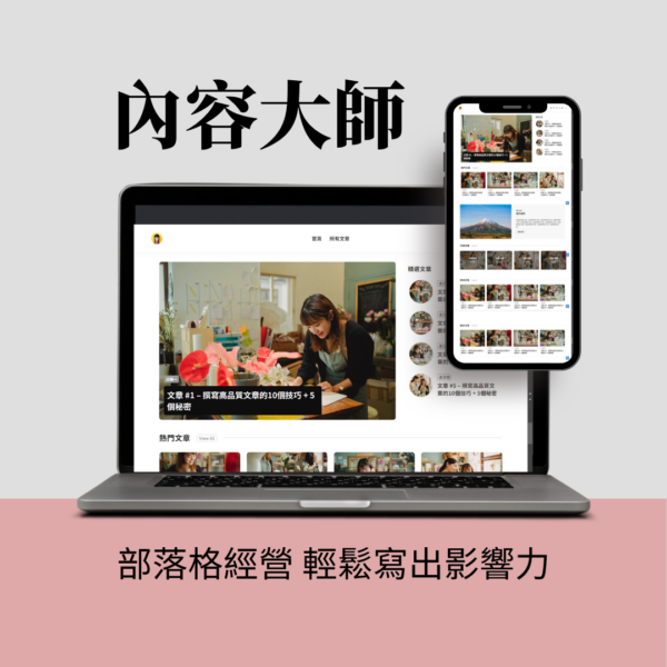 內容大師 網站