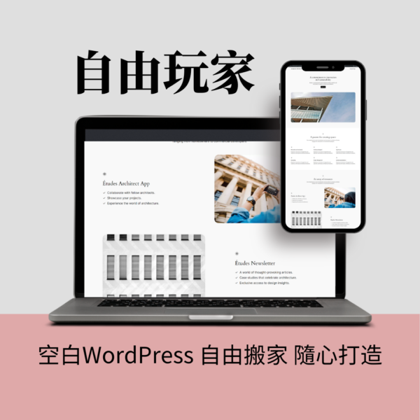 自由玩家 空白網站