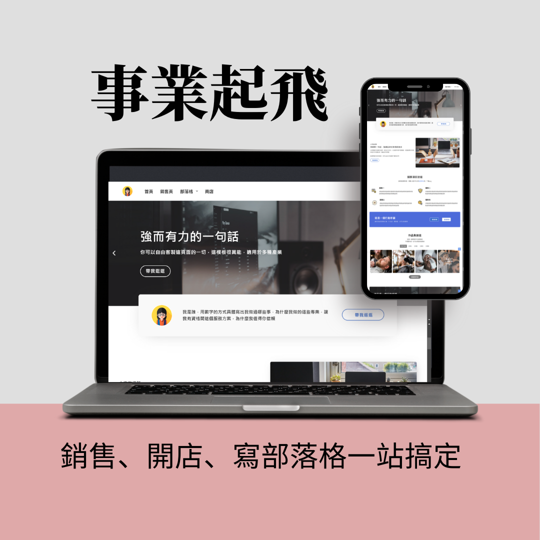 6 事業起飛 網站